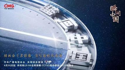 唱響新時代的奮斗之歌、青春之歌——中央廣播電視總臺五一假期精品節(jié)目反響熱烈匯編