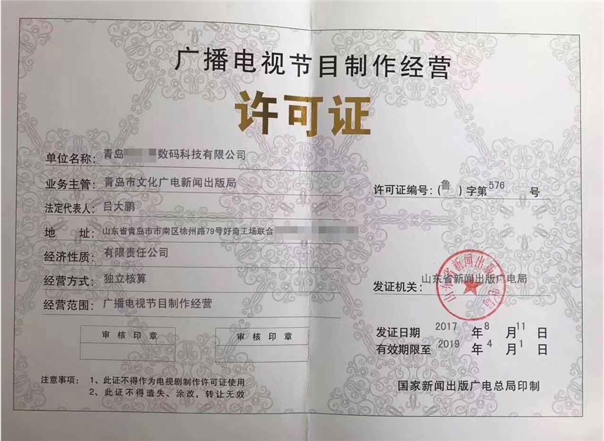 濟寧廣播電視節(jié)目制作許可證與音像制品制作詳解
