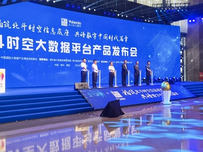 北斗時空大數據基礎設施“三個一”系列產品亮相2023數博會，開啟大數據服務新篇章